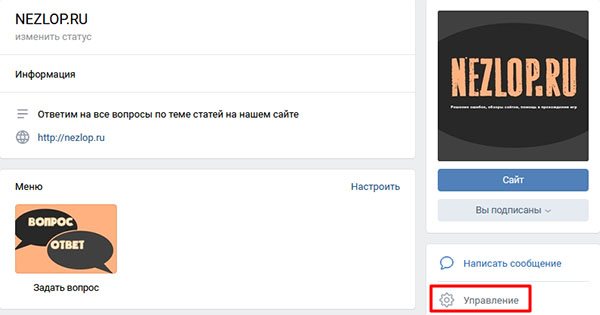 Перейдите в Управление в группе ВК