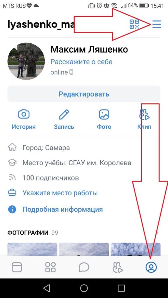 Перейти на вкладку с личным профилем (самая правая) и нажать на три горизонтальные полосы справа сверху