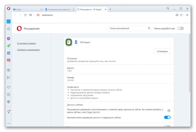 Перейти от расширения VK Expert к общему списку в Opera