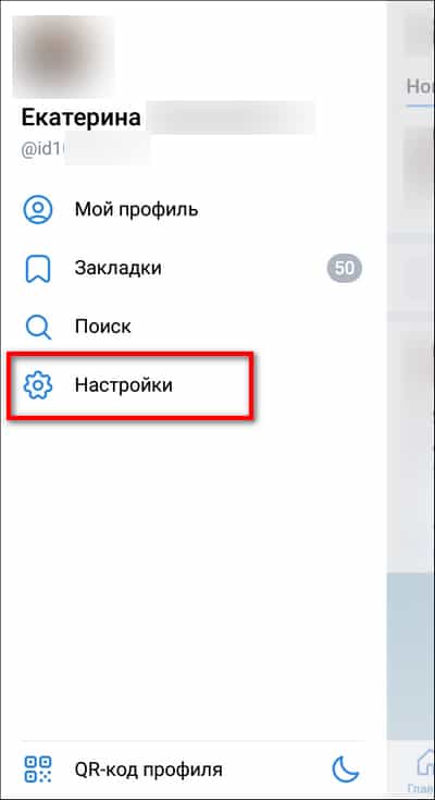 перейти в настройки приложения Вконтакте