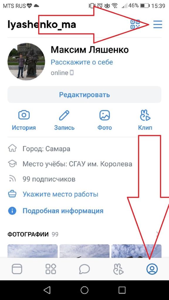 перейти в свой профиль и нажать на три горизонтальные черты