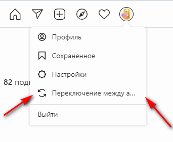 Переключаться между аккаунтами Инстаграм