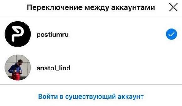 Переключение аккаунтов