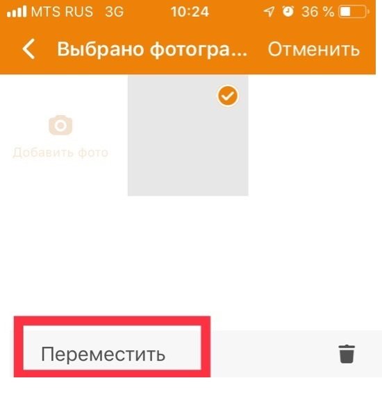 перемещение фотографий в альбоме в одноклассниках