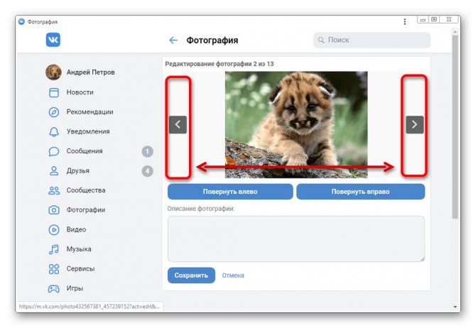 Перемотка фотографий в мобильной версии ВК
