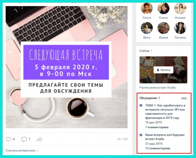 Перенесенный раздел Обсуждения в группе в ВК выглядит вот так