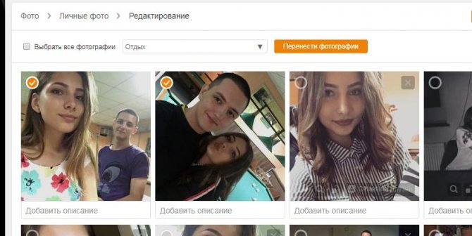 перенос фотографий в одноклассниках в скрытый альбом
