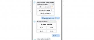 Переписка с ботом во ВКонтакте