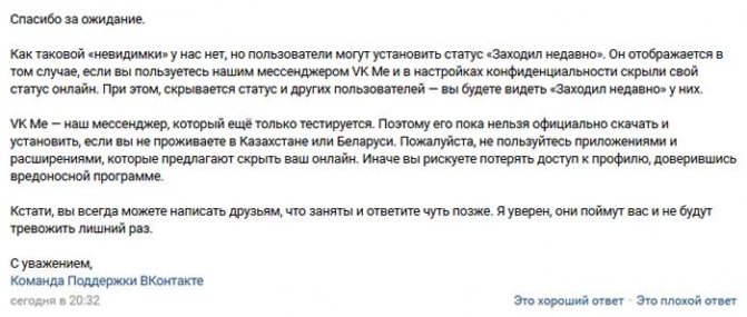 Переписка с техподдержкой ВК
