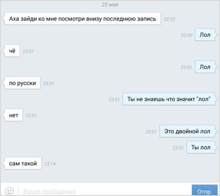 переписка Вконтакте с Лолом