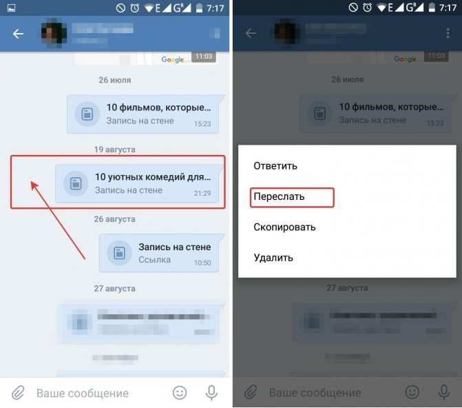 пересылка сообщения в вк через телефон