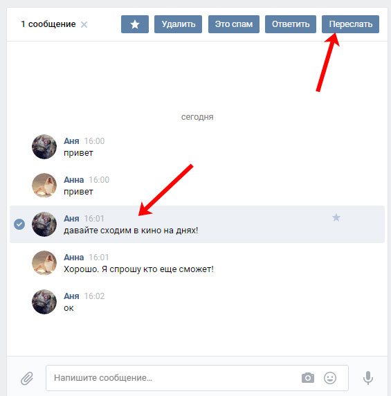 Пересылка сообщения в ВК