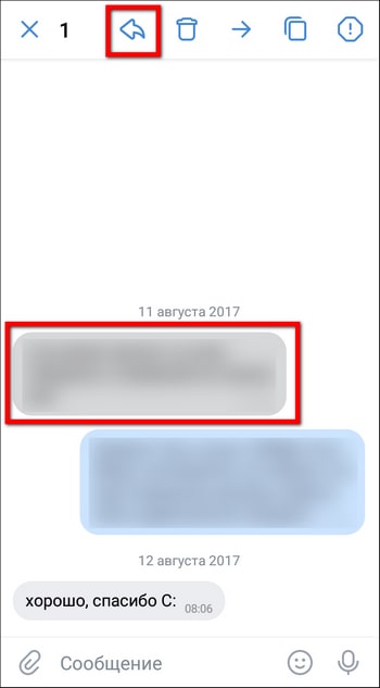 пересылка в мобильном приложении Вконтакте