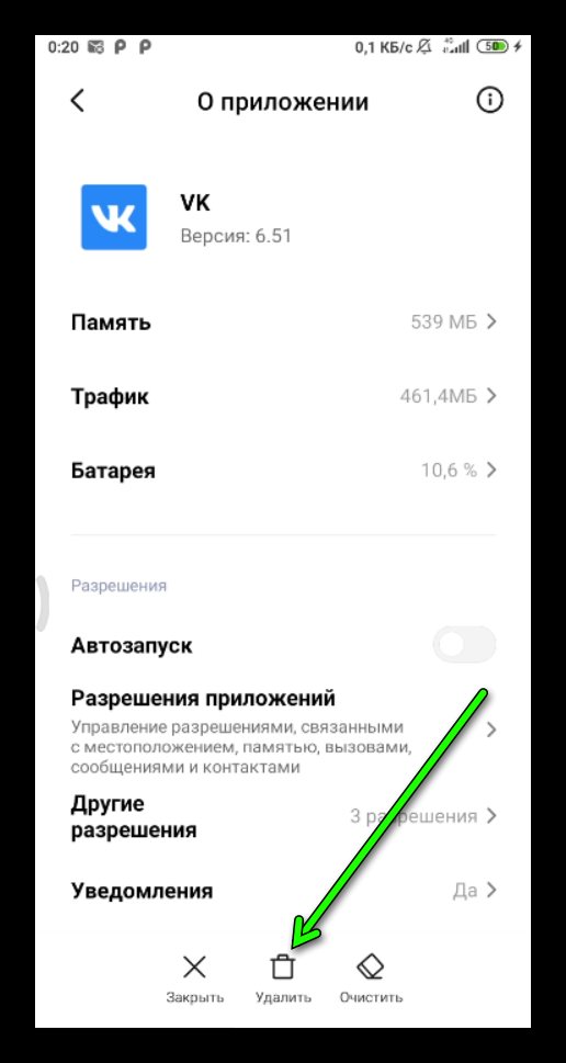 переустановка приложения