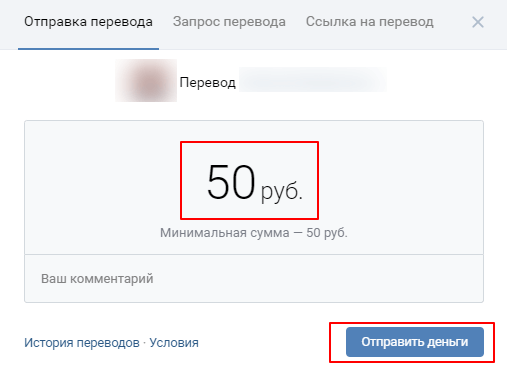 Перевести деньги в ВК