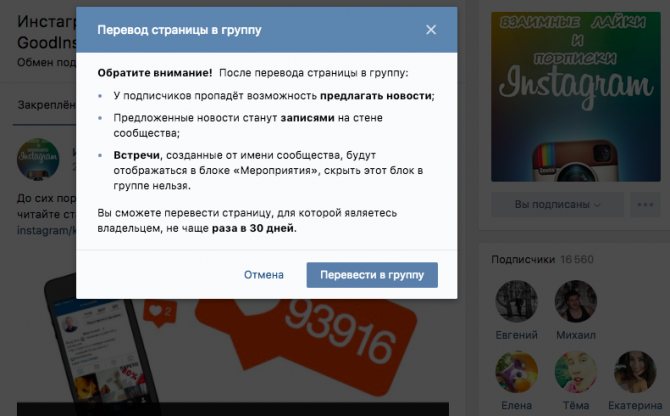 Перевести публичную страницу в группу - Bosslike