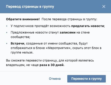 перевод группы в сообщество