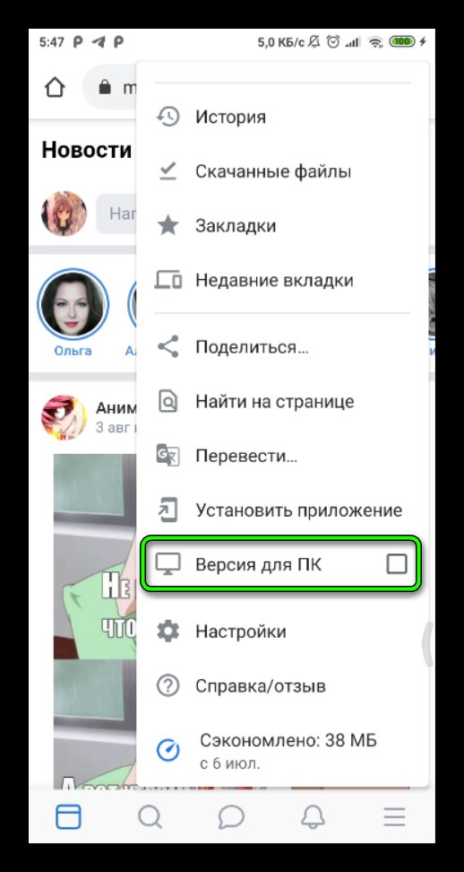 перевод мобильной версии вк в вкрсию для пк