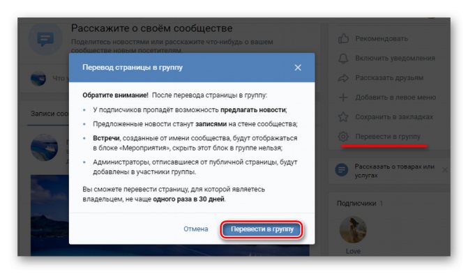 Перевод паблика в группу ВКонтакте
