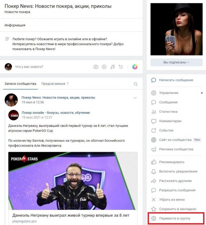 перевод паблика вк в группу