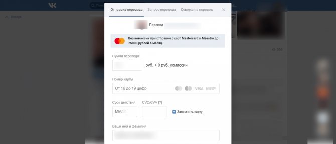 Перевод с карты в Вконтакте
