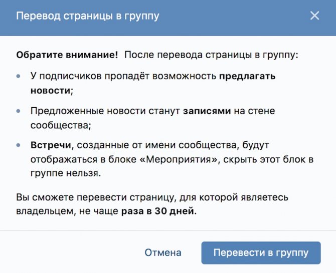 перевод страницы в группу