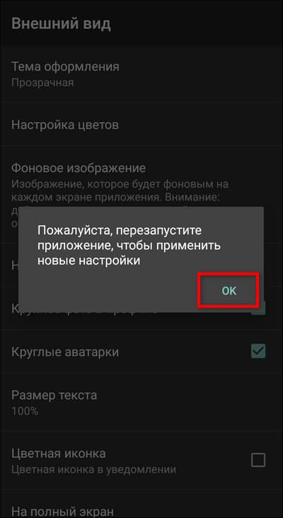 перезагрузить программу Kate Mobile