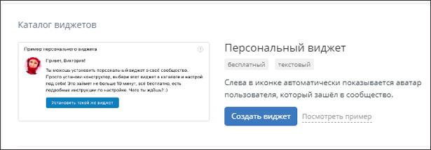 Персональный виджет