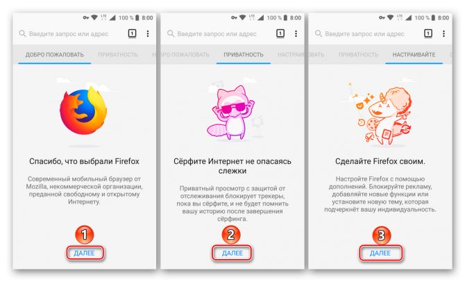 Первая настройка браузера Mozilla Firefox для Android