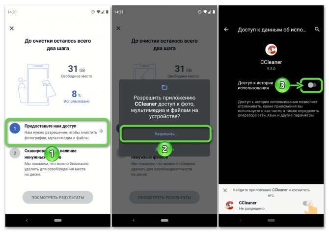 Первая настройка CCleaner для удаления приложения ВКонтакте в мобильной ОС Android