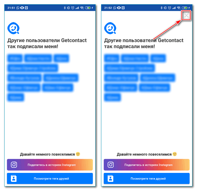 Первое стартовое окно в приложении Getcontact