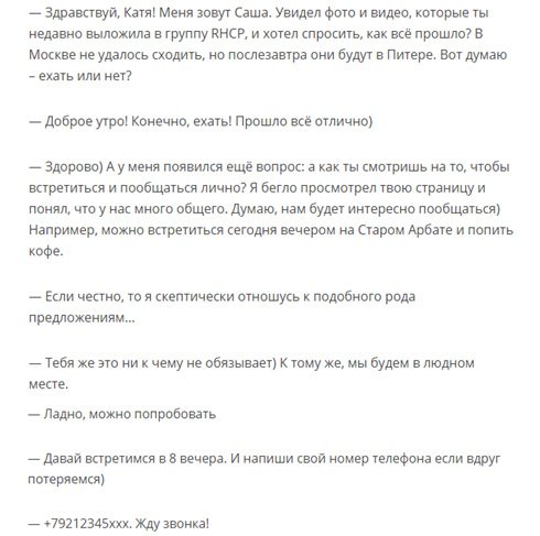 Первый пример знакомства парня с девушкой