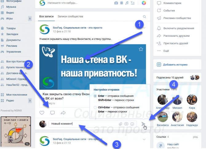 Пишем комментарий в группе