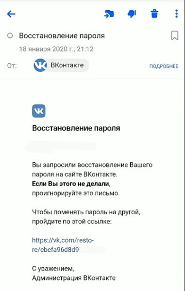Письмо с ссылкой на форму восстановления пароля