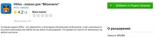 Плагин VKfox