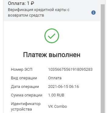 Платеж прошел