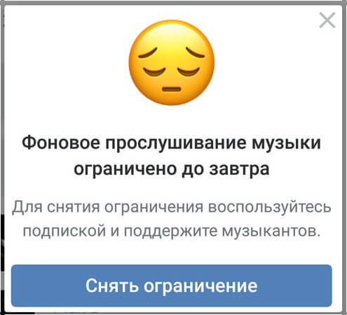 платное прослушивание музыки вк фото