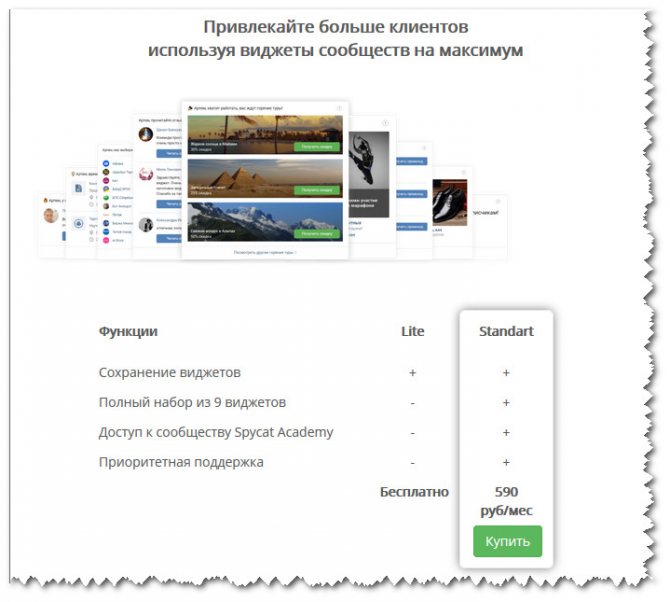 платный пакет стандарт