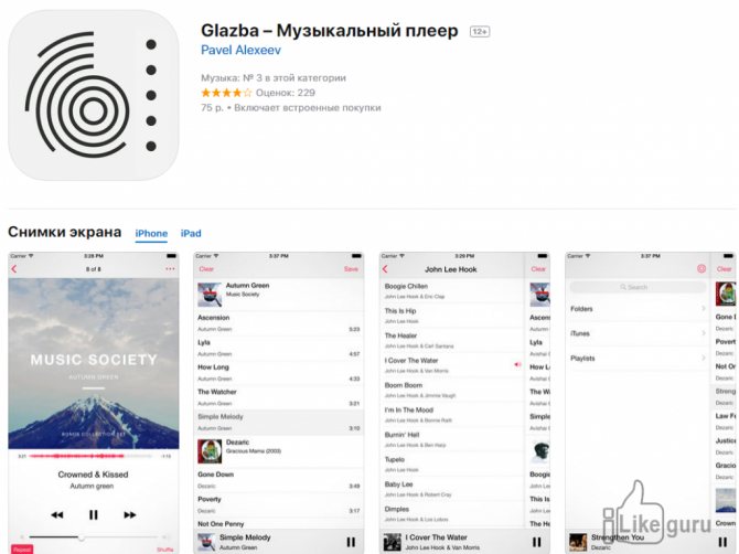 Плеер Glazba