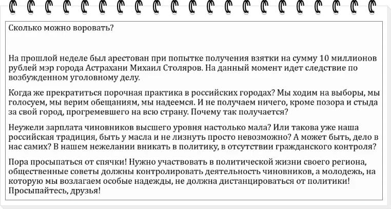 Плохой пример комментария по теме коррупции