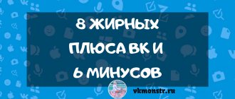 плюсы вк
