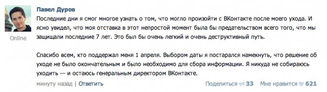 почему дуров ушел из вконтакте