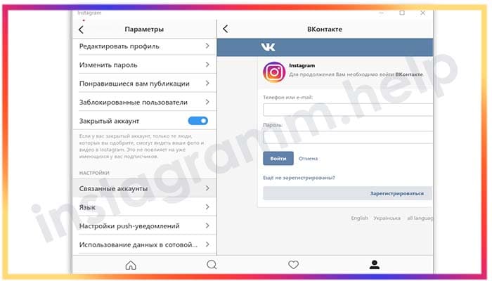 почему не привязывается инстаграм и вконтакте