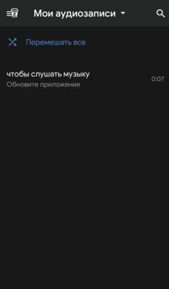 Почему не вся музыка на VK Coffee: куда делись остальные песни?