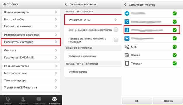 Почему пропадают контакты в телефоне на Андроид и как восстановить