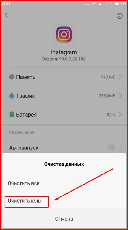 почистить кэш инстаграм