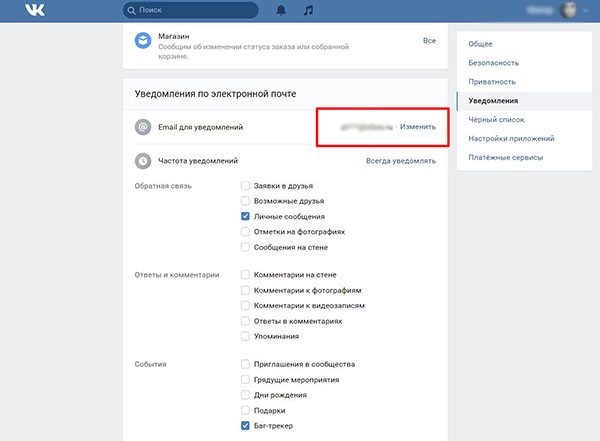 Почта для уведомлений ВК