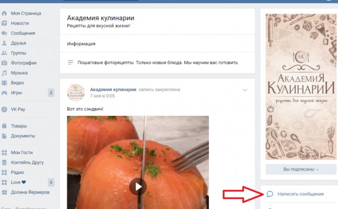 Под картинкой группы вы увидите кнопку «написать сообщение»