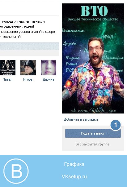 Подача заявки на вступление