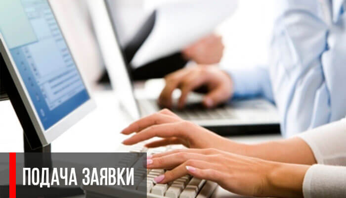 Подача заявки в вк